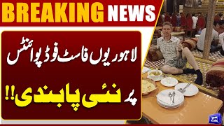  New Ban Implemented at Lahore Fast Points  Big Decision  Breaking News  Dunya News