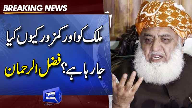  After PTI, JUI-F also opposes 'Azm-e-Istehkam' operation