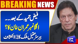  Faiz Hameed Sentenced  Whos Next?  Barrister Aqeel Statement  Breaking News  Dunya News