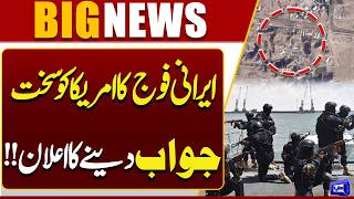 Iranian Army Announces Strong Response to America  Iran Vs US War Update