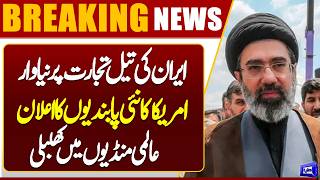 US Announces Strict Action  Iranian Oil  Islamabad Peace Talk Ends