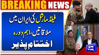 Field Marshal Asim Munir Wraps Up Key Diplomatic Mission in Iran  3-Day Visit Ends
