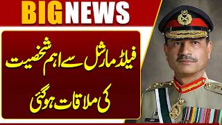 Field Marshal Asim Munir Meets Important Figure  Pak Army  Iran & Pak Relation  Dunya News