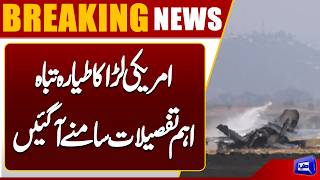 F-35 Fighter Jet Crash Sends Shockwaves Across US Defense Sector  Dunya News