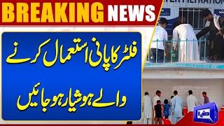  Those Who Use Filtered Water Should Be Careful  Breaking  Dunya News