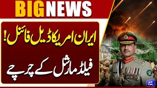 Iran-US Deal Finalized  Field Marshals Role Becomes the Talk of the Region  Dunya news