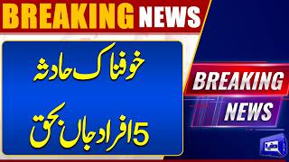 Tragic Accident in Multan Speeding Car Crashes Into Wall on Bosan Road, 5 K*lled  Dunya News