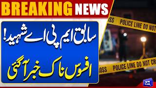 Charsadda Firing Incident  Ex-MPA Maulana Idrees  Breaking News  Dunya News