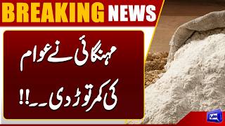 New Inflation Blow  20kg Flour Bag Becomes Rs. 2,900  Breaking News  Dunya News