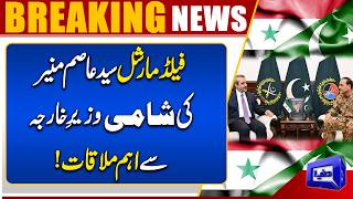 Field Marshal Syed Asim Munir Meets Syrian Foreign Minister