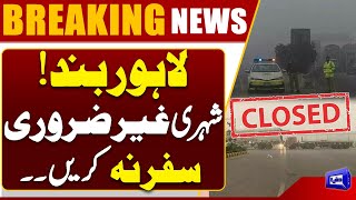 Emergency Situation In Lahore  Roads Closed  Exclusive Video  Dunya News