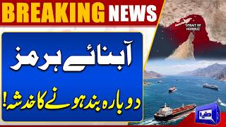 Iranian Forces Issue New Warning Over Strait of Hormuz  Breaking News  Dunya News