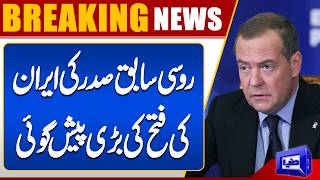 Former Russian Leader Predicts Irans Victory in Struggle Against the United States  Dunya News