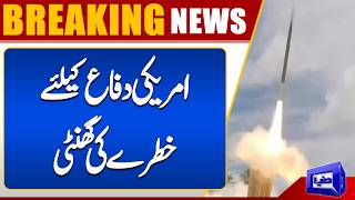 Fox News Report Raises Alarm Over US Missile Defense Supplies  Dunya News