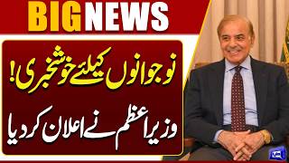 Good News for Pakistani Youth Prime Minister Announces Major Initiative 