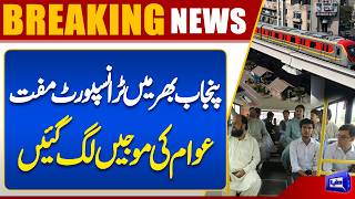 Free Transport Across Punjab?  Petrol Price  Public Celebrates Big Relief  Dunya News