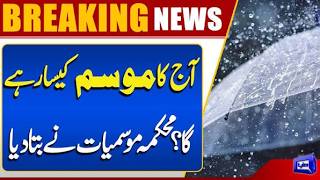 Today Weather Update  High Alert Issued  Big Prediction By Met  Breaking News  Dunya News