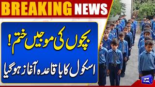 Punjab Schools Officially Reopen After Summer Vacation  Breaking News