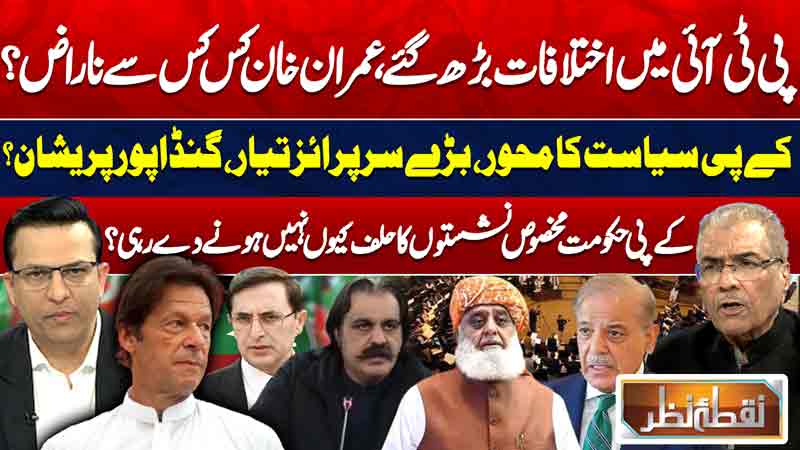 Nuqta E Nazar