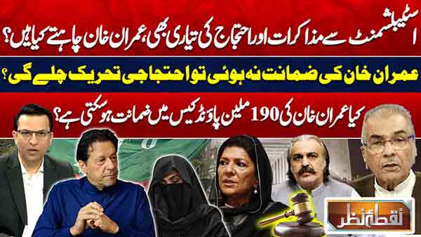 Nuqta E Nazar