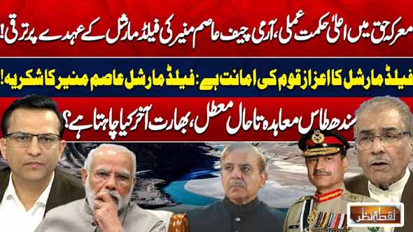 Nuqta E Nazar