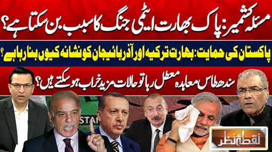 Nuqta E Nazar