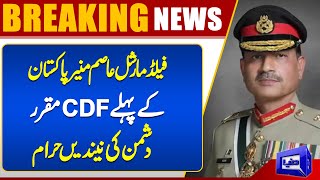  Syed Asim Munir Appointed Pakistan's first Chief of Defence Forces  Breaking News  Dunya News
