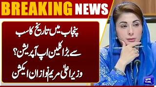 Punjabs Biggest Cleanup Operation  CM Maryam Nawaz Takes Massive Action 
