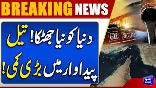 Global Oil Crisis Deepens  Strait of Hormuz Closure Cuts 11 Million Barrels a Day  Dunya News