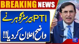 PTIs Barrister Gohar Makes a Clear Announcement Major Political Development  Dunya News