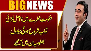 Government in Danger?  Real Political Battle Begins Now  Bilawal Bhutto Big Statement  Dunya News