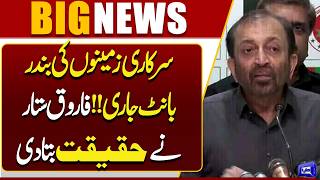 Government Land Mismanagement Continues? Farooq Sattar Bold Statement  Dunya News