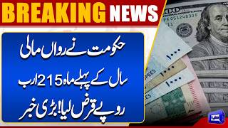 Pakistan Government Borrows Rs 215 Billion in First Month of Fiscal Year