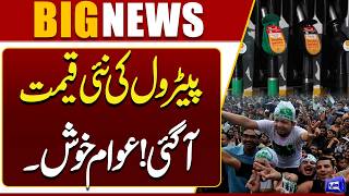 New Petrol Price Announced Public Gets Major Relief 