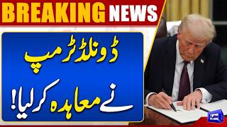 Donald Trump Signs Major Deal Historic Agreement Revealed  Breaking News  Dunya News