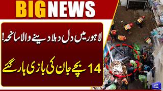  Lahore Tragedy: 14 Children Died After Tuition Center Roof Collapsed