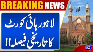 Lahore High Court Rules: No Punishment for Past Acts Under Later Laws