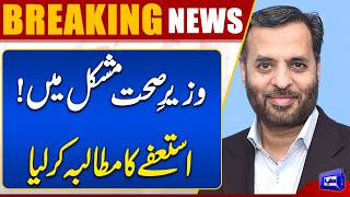 Health Minister Under Pressure  Resignation Demanded After PIMS Tragedy  Dunya News