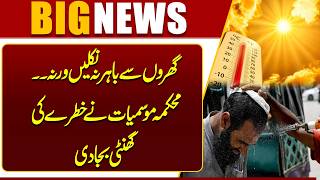 Severe Heatwave Alert  Met Office Issues Strict Warning  Latest Update  Dunya news