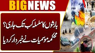 Heavy Rain Alert in Lahore  Weather Update  Flood Risk Increase  Breaking News  Dunya News