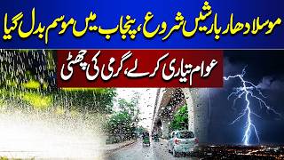 Heavy Rain Prediction  Weather Update  Alert Issued  Weather Update  Dunya News