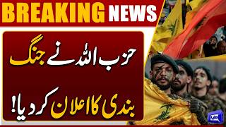 Hezbollah Announces Support for Ceasefire Across Lebanon  Dunya News