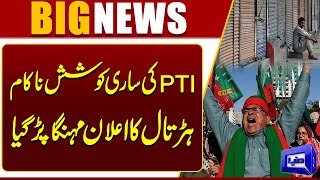  Big Shock For PTI  Strike Announcement  Imran Khan  Breaking  Dunya News