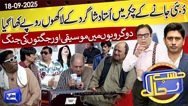Hasb-e-Haal