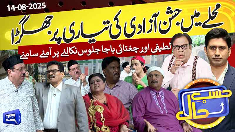 Hasb-e-Haal