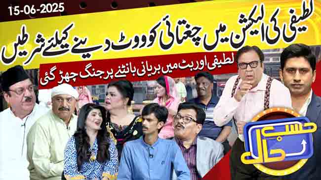 Hasb-e-Haal