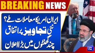 Historic Peace Deal Between US and Iran  Major Announcement  Breaking News  Dunya News