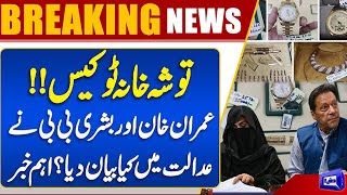  Exclusive News  Toshakhana 2 Case  Big Setback for Imran Khan