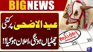 Eid ul Adha Holidays Announced  Eid ul Azha Holiday Roster 2026  Breaking News  Dunya News