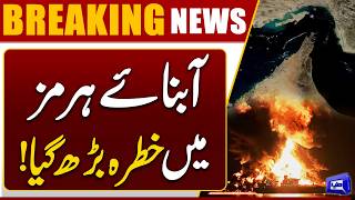 Strait of Hormuz Still on High Alert Amid Rising Tensions  Breaking News  Dunya News
